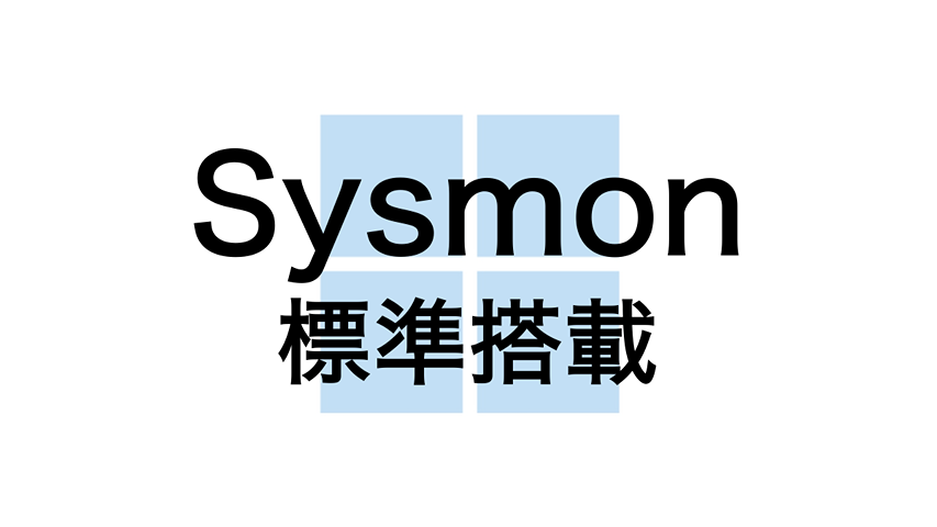 SysmonがWindows標準搭載へ:企業のセキュリティ運用はどう変わる?